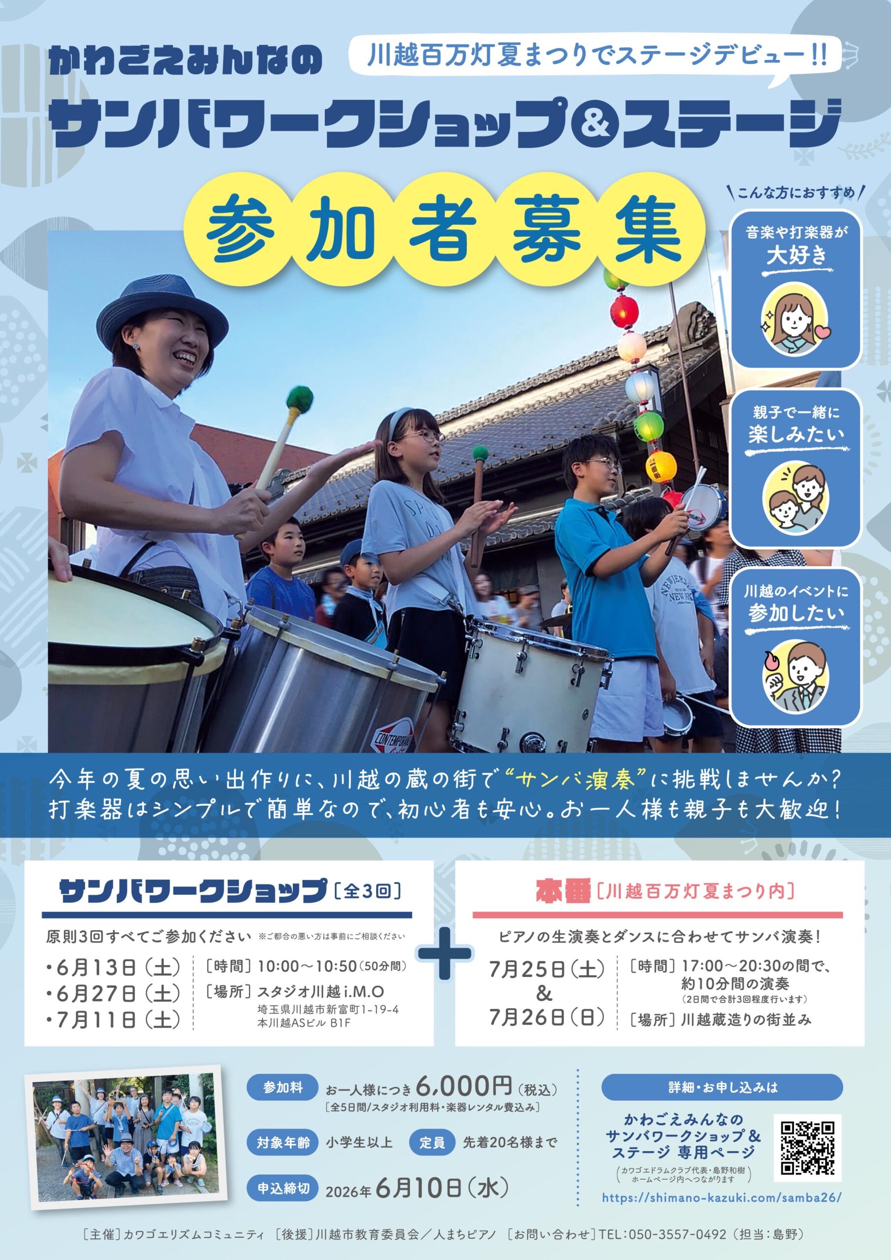 かわごえみんなのサンバワークショップのチラシ
